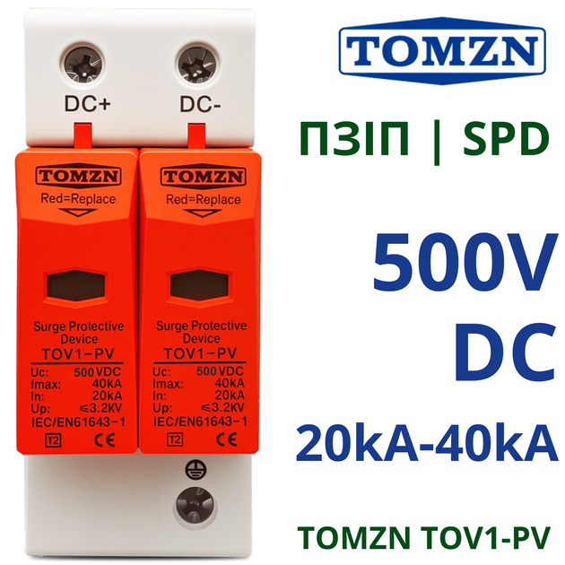 Пристрій захисту від імпульсної перенапруги 500 V ПЗІП TOMZN TOV1
