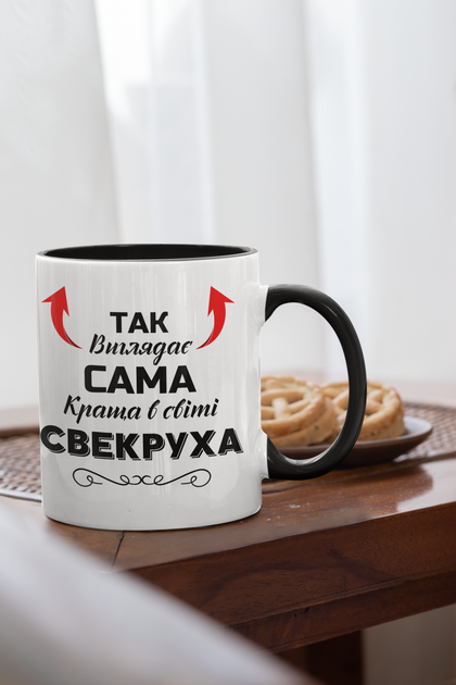 Чашка керамічна Так виглядає сама краща в світі Свекруха 330мл Чорна ручка kr0649-BL - Фото 2 Чашка керамічна Так виглядає сама краща в світі Свекруха 330мл Чорна ручка kr0649-BL - изображение 2
