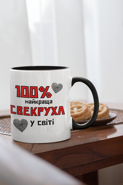 Чашка керамічна 100 % найкраща Свекруха 330мл Чорна ручка kr0618-BL - Фото 2 Чашка керамічна 100 % найкраща Свекруха 330мл Чорна ручка kr0618-BL - изображение 2