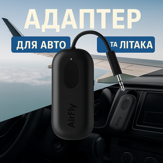 AirFly Pro 2 Адаптер для подключения двух пар беспроводных