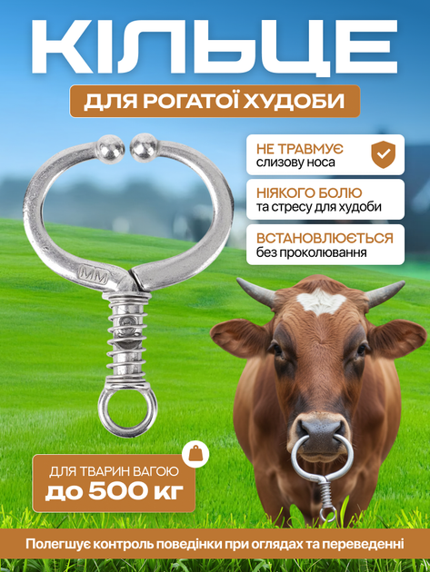 Оборудование для крупного рогатого скота, кольцо в нос быку или корове размером 13 х 9 см - изображение 9