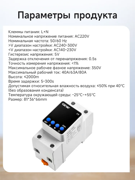 Электронное реле напряжения и тока GEYA GPS6-VAK 2P 63A со