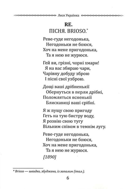 Класика української літератури: Леся Українка: Лісова пісня. Драма-феєрія та вибрана поезія - Леся Українка - (9786170996060) - зображення 5