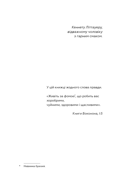 Колиска для кішки - Курт Воннеґут - изображение 4