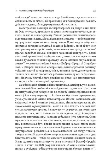 Чотири тисячі тижнів. Тайм-менеджмент для смертних - Олівер Беркмен - Фото 5 Чотири тисячі тижнів. Тайм-менеджмент для смертних - Олівер Беркмен - зображення 5