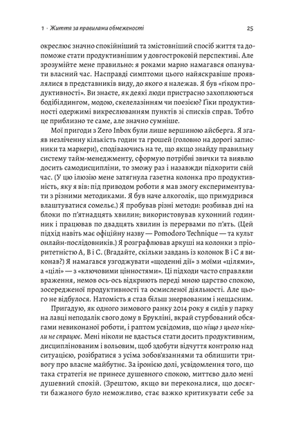 Чотири тисячі тижнів. Тайм-менеджмент для смертних - Олівер Беркмен - Фото 7 Чотири тисячі тижнів. Тайм-менеджмент для смертних - Олівер Беркмен - зображення 7