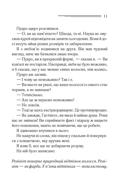 Убивства за абеткою - Агата Крісті (4678834) - изображение 3