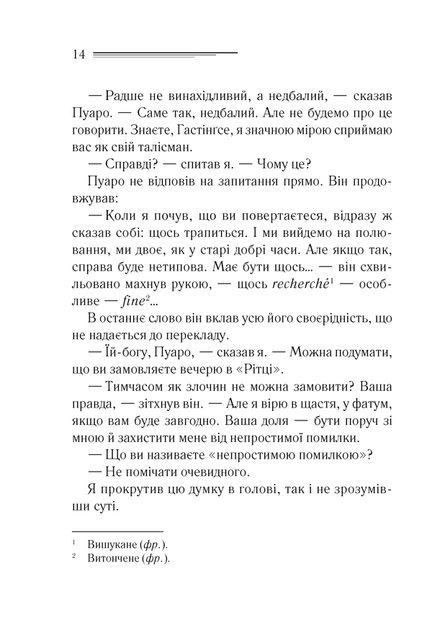 Убивства за абеткою - Агата Крісті (4678834) - изображение 6