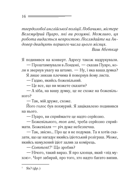 Убивства за абеткою - Агата Крісті (4678834) - изображение 8