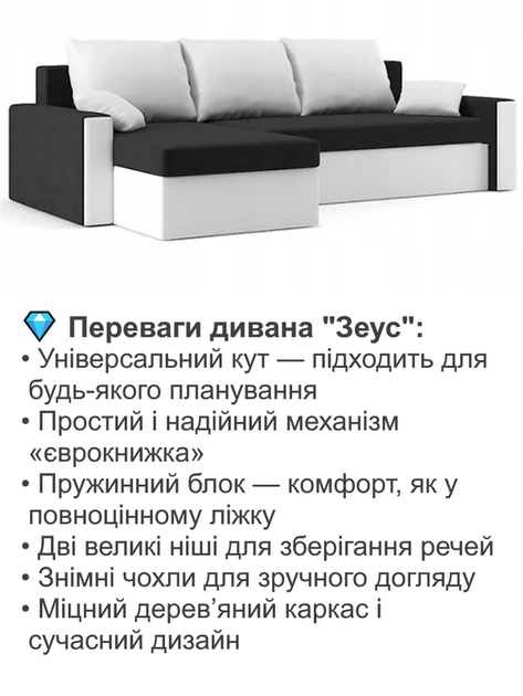 Диван угловой Зеус 235×140 см черный-молочный - изображение 3