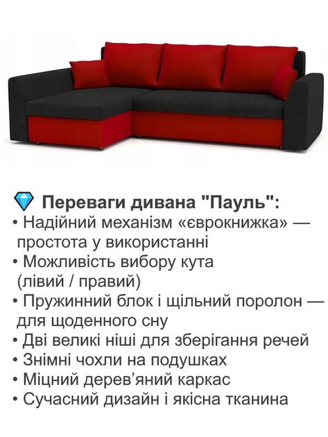 Диван угловой Пауль 247×140 см чёрный-красный - изображение 3