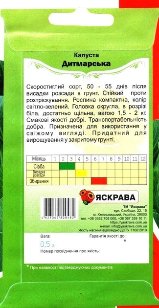 Семена капусты белокочанной Дитмарская Яскрава 0,5г - изображение 2