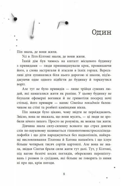Голлі Джексон - Посібник з убивства для хорошої дівчинки - зображення 2