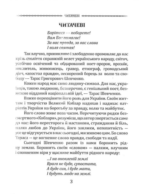 Класика української літератури: Тарас Шевченко. Кобзар. Вибрана поезія - Фото 2 Класика української літератури: Тарас Шевченко. Кобзар. Вибрана поезія - изображение 2