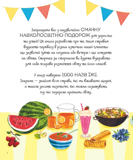 1000 назв їжі - зображення 3