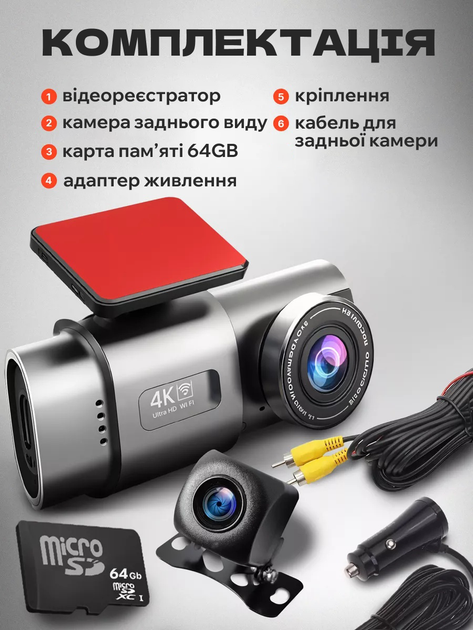 Видеорегистратор автомобильный 4K ULTRA HD для автомобиля машины с двумя камерами (передняя и задняя) - Dash Cam авторегистратор (автореестратор) видеореестратор автомобильный с WiFi, G-сенсор в автомобиль + КАРТА ПАМЯТИ 64GB - Фото 7 Видеорегистратор автомобильный 4K ULTRA HD для автомобиля машины с двумя камерами (передняя и задняя) - Dash Cam авторегистратор (автореестратор) видеореестратор автомобильный с WiFi, G-сенсор в автомобиль + КАРТА ПАМЯТИ 64GB - изображение 7