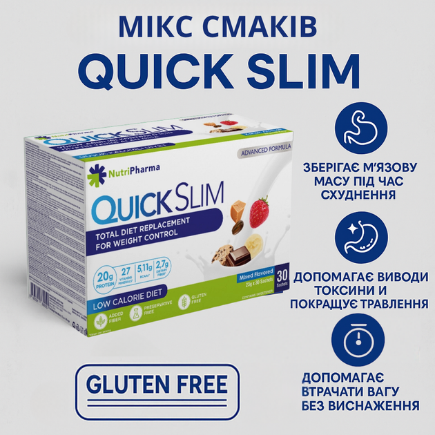 Коктейль Quick Slim «Микс вкусов», 30 саше по 23 г - изображение 2