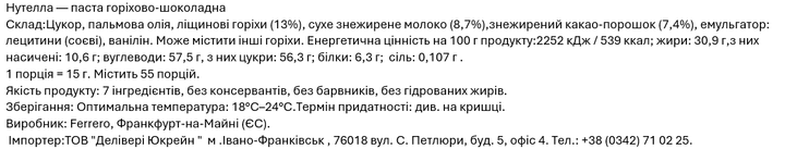 Паста горіхово-шоколадна Nutella 450 г (4008400401621) - зображення 3