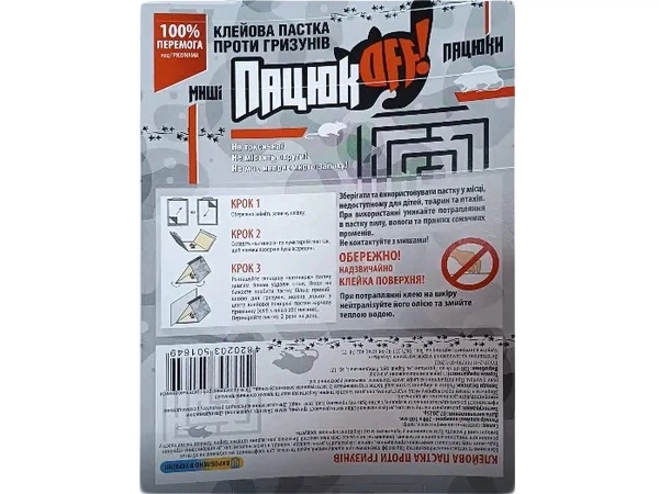Набор от грызунов Крыса OFF + Щелкунчик № 7 (7700016-П) - изображение 3