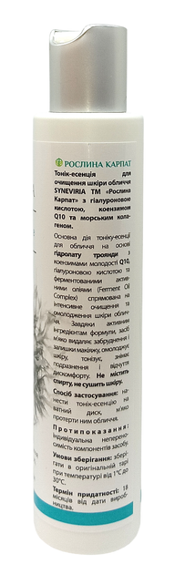 Тоник – эссенция для очищения кожи лица с гиалуроновой кислотой, морским коллагеном и коэнзимом Q10 100 мл. - изображение 2