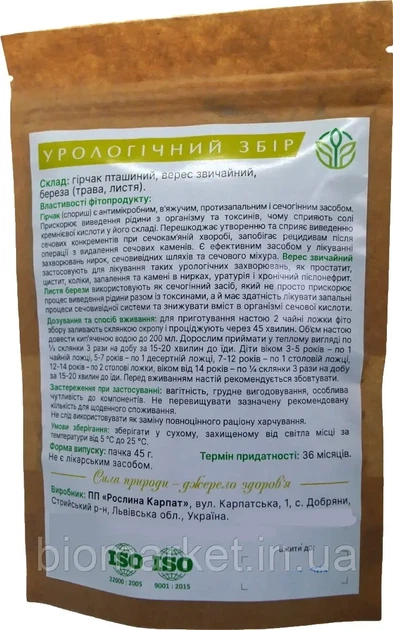 Урологический сбор 45 грамм «Рослина Карпат» чай для уменьшения воспалительных процессов в почках. - изображение 2