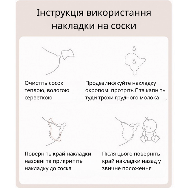 Nippi Protector - накладка для захисту травмованих сосків під час грудного вигодовування - Фото 8 Nippi Protector - накладка для захисту травмованих сосків під час грудного вигодовування - зображення 8