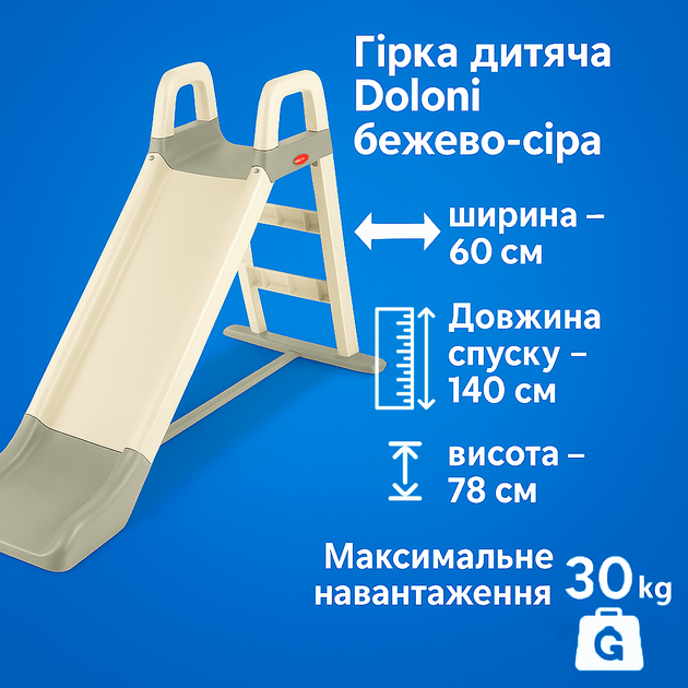 Горка детская Doloni бежево-серая, спуск 140см 0140/12 - изображение 2