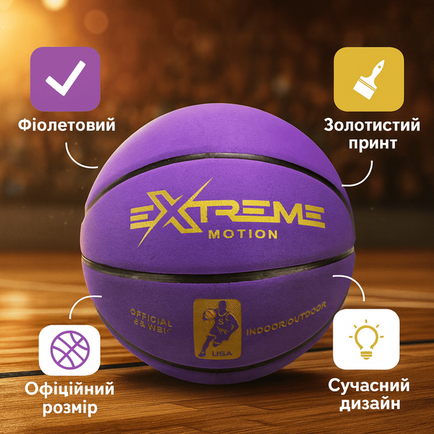 Мяч баскетбольний Extreme Motion №7 PU 620г, фиолетовый BB20589 - Фото 3 Мяч баскетбольний Extreme Motion №7 PU 620г, фиолетовый BB20589 - изображение 3