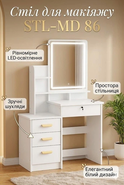 Стол для макияжа STL-MD 86 с LED-зеркалом Белый – купить онлайн на