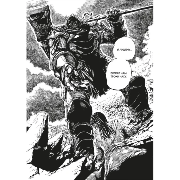Dark Souls: Спокута. Том 1 - изображение 5