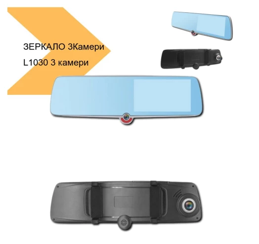 Дзеркало з відеореєстратором L1030 5'' (3 камери) touch AHD HDSYR_2099 - Фото 3 Дзеркало з відеореєстратором L1030 5'' (3 камери) touch AHD HDSYR_2099 - зображення 3