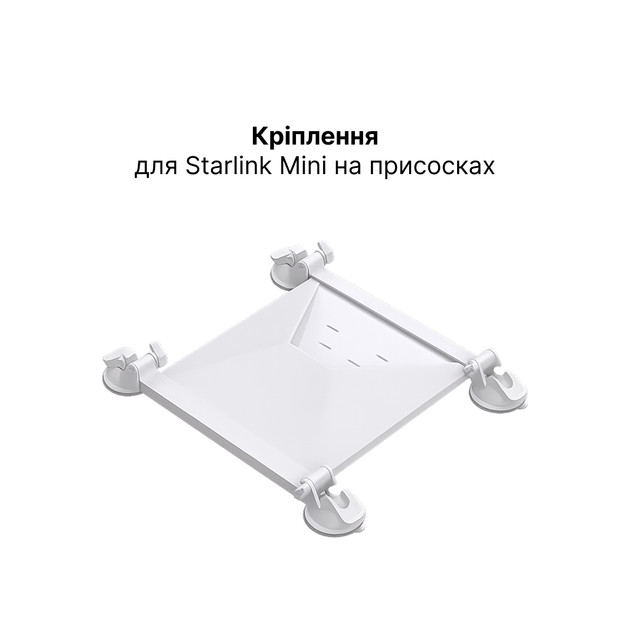 Автомобільне кріплення в білому кольорі на присосках для Starlink mini - Фото 1 Автомобільне кріплення в білому кольорі на присосках для Starlink mini - зображення 1