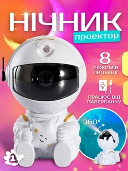 Проектор нічник зоряне небо космонавт астронавт лазерний 3д галактики нічники зоряного неба світлодіодний в спальню лампа 3d дитячий розумний світильник на стелі зіркове небо для дітей сидячий 3 d з пультом режимів туманностей Astro - Фото 1 Проектор нічник зоряне небо космонавт астронавт лазерний 3д галактики нічники зоряного неба світлодіодний в спальню лампа 3d дитячий розумний світильник на стелі зіркове небо для дітей сидячий 3 d з пультом режимів туманностей Astro - изображение 1