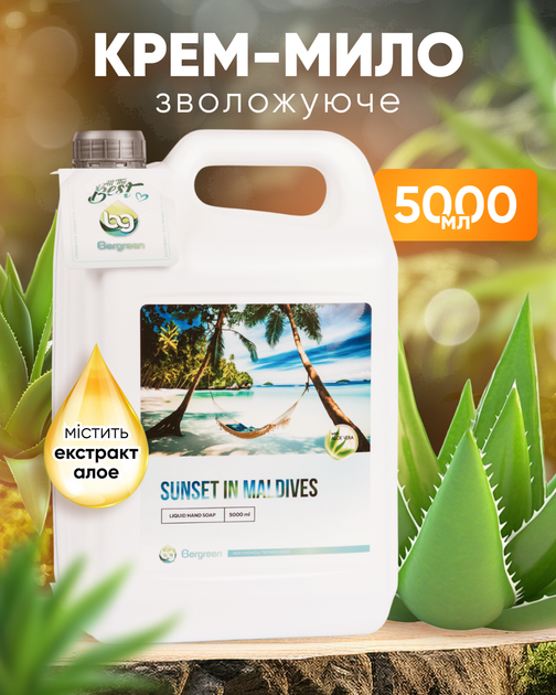 Жидкое крем-мыло Bergreen Sunset in Maldives 5000 мл - Фото 1 Жидкое крем-мыло Bergreen Sunset in Maldives 5000 мл - изображение 1