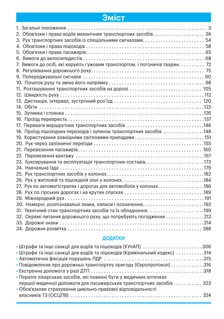 ПДР 2026 з коментарями та ілюстраціями - Моноліт - 978-617-577-354-3 - изображение 2