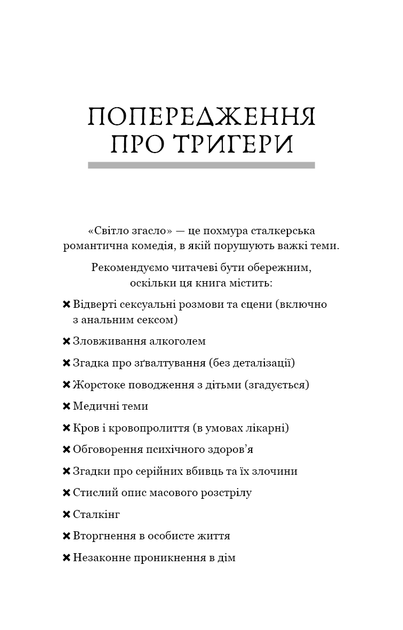 Світло згасло. У темряві. Книга 1 - Навесса Аллен - 978-617-548-503-3 - Фото 3 Світло згасло. У темряві. Книга 1 - Навесса Аллен - 978-617-548-503-3 - изображение 3