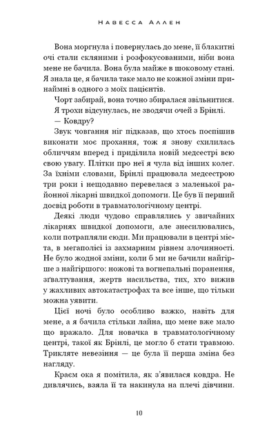 Світло згасло. У темряві. Книга 1 - Навесса Аллен - 978-617-548-503-3 - Фото 6 Світло згасло. У темряві. Книга 1 - Навесса Аллен - 978-617-548-503-3 - изображение 6