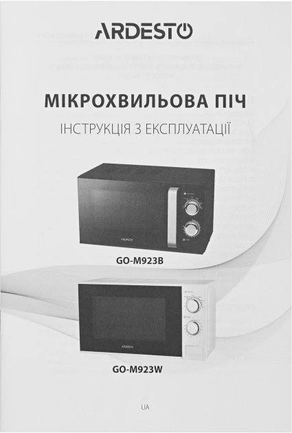 Микроволновая печь Ardesto GO-M923B - Фото 5 Микроволновая печь Ardesto GO-M923B - изображение 5