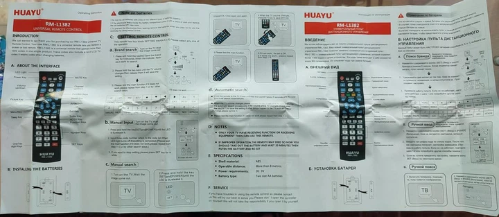 Универсальный пульт RM-L1382 - изображение 3