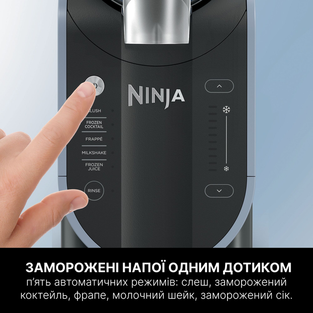 Фризер для ледяных напитков Ninja SLUSHi™ FS301EU - изображение 8