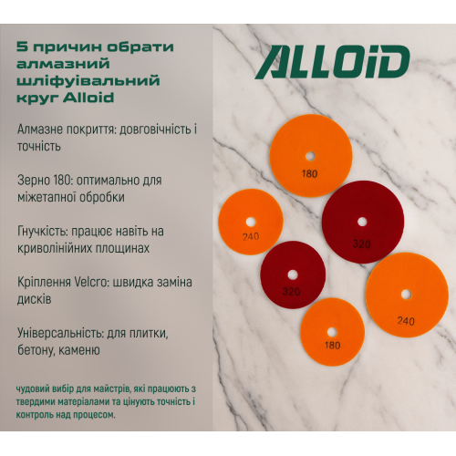 Alloid. Круг алмазный шлифовальный на липучке 125 мм, зерно 180 - Фото 12 Alloid. Круг алмазный шлифовальный на липучке 125 мм, зерно 180 - изображение 12