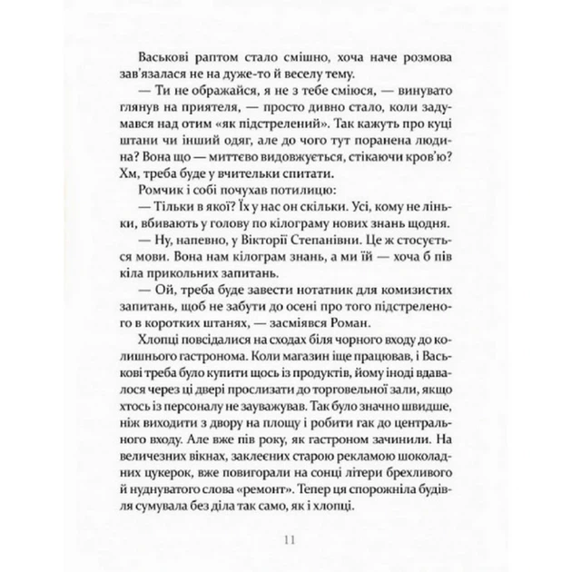 Дитяча книга Вкрадені 153029 - изображение 3