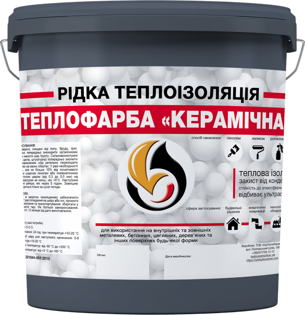 Жидкая теплоизоляция для утепления любых поверхностей Skyline Теплокраска Керамическая 20 л Графитовая (4821044018709) - Фото 1 Жидкая теплоизоляция для утепления любых поверхностей Skyline Теплокраска Керамическая 20 л Графитовая (4821044018709) - изображение 1