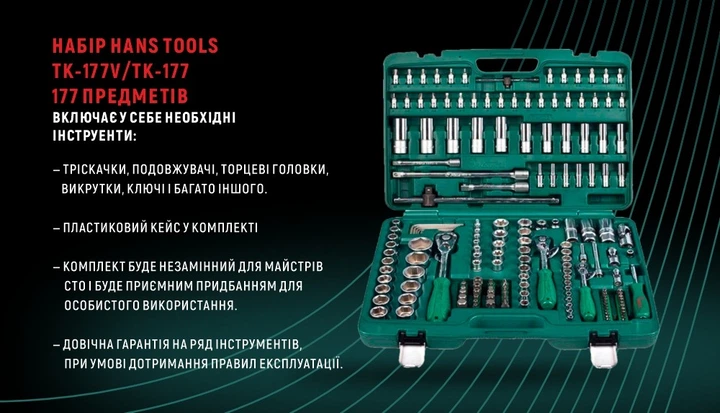 Набор инструментов HANS ТК-177V 177 предметов 1/4 3/8 1/2 V03244 - изображение 8