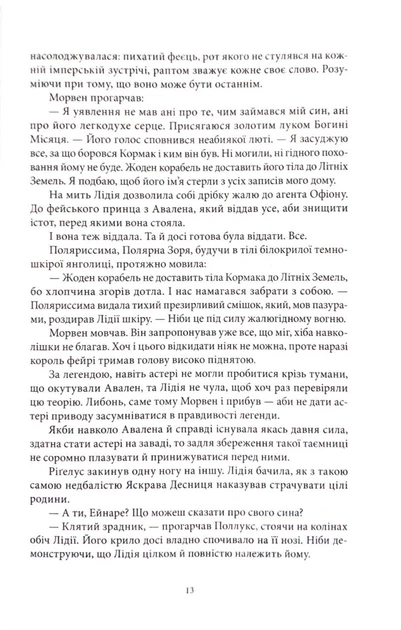 Дім Полум'я та Тіні. Місто півмісяця. Книга 3 - Фото 5 Дім Полум'я та Тіні. Місто півмісяця. Книга 3 - изображение 5