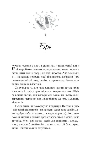 Шпаргалка - Сара Адамс - 978-617-170-873-0 - зображення 3