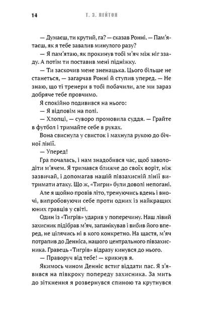 Подорож триває. Академія. Книга 2 - зображення 8