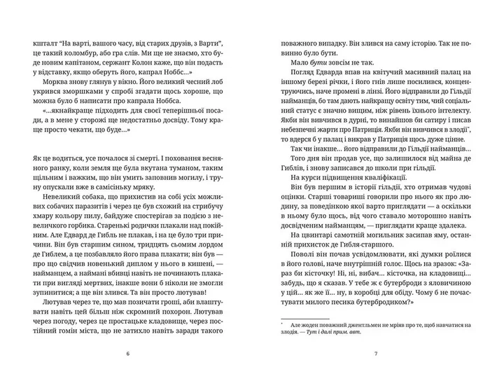 Книга Терри Пратчетт. Вооружённые (на украинском языке) - Фото 3 Книга Терри Пратчетт. Вооружённые (на украинском языке) - изображение 3