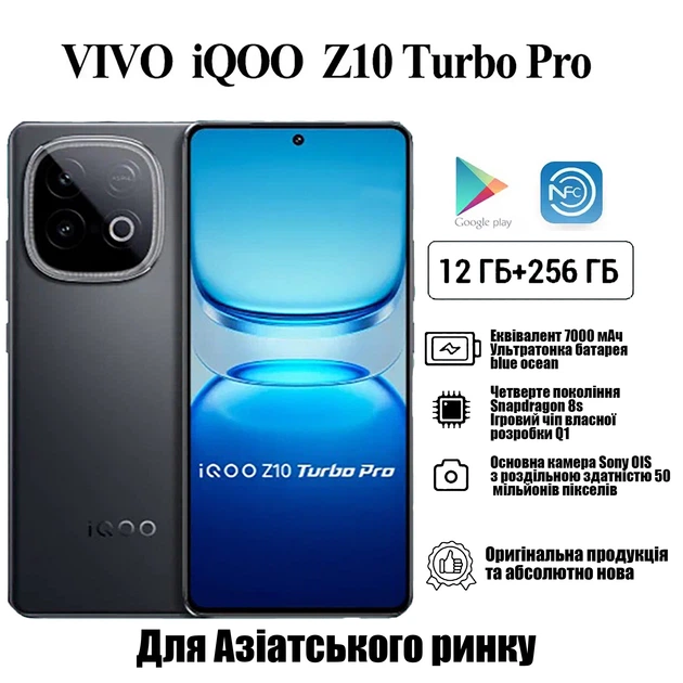 Смартфон Vivo iQOO Z10 Turbo Pro 5G NFC 12/256 ГБ Black (V2453A