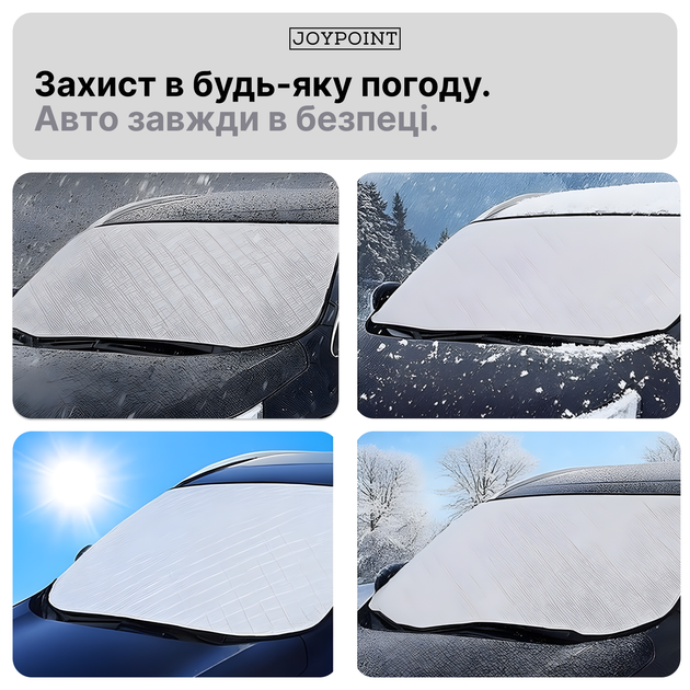 Накидка на лобове скло авто JoyPoint всесезонна Срібляста (JPWSCR01) - зображення 3